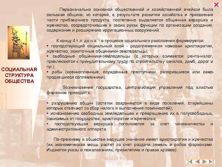 Первоначально основной общественной и хозяйственной ячейкой была сельская община, из которой, в результате развития