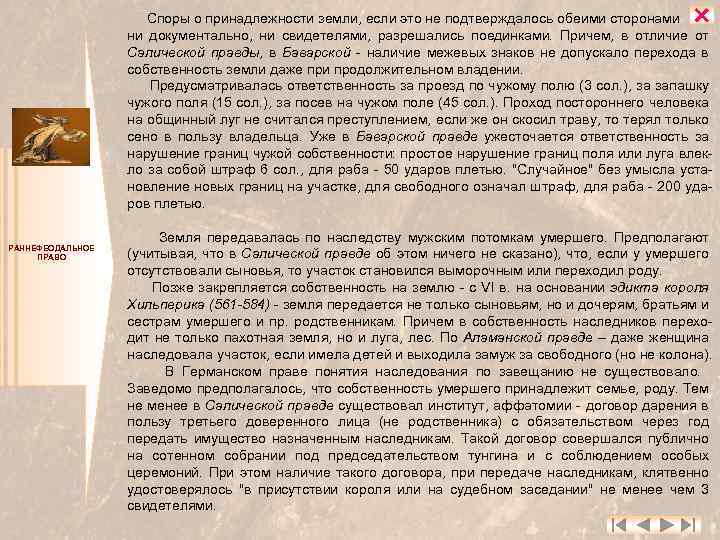  Споры о принадлежности земли, если это не подтверждалось обеими сторонами ни документально, ни