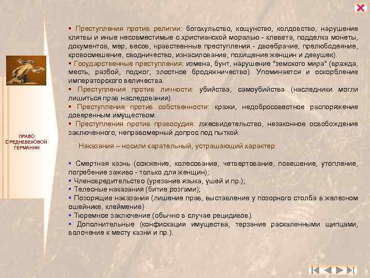  ПРАВО СРЕДНЕВЕКОВОЙ ГЕРМАНИИ § Преступления против религии: богохульство, кощунство, колдовство, нарушение клятвы и