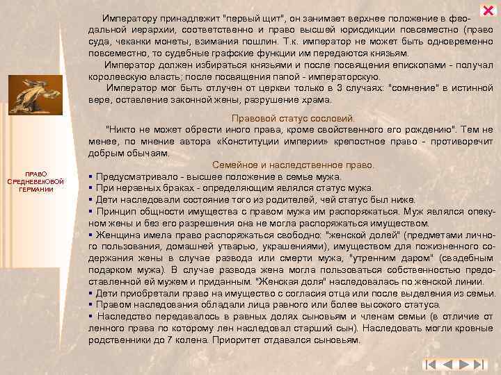 Право средневековой Германии. Государство и право средневековой Германии. Источники права средневековой Германии. Средневековая Германия семейное право.