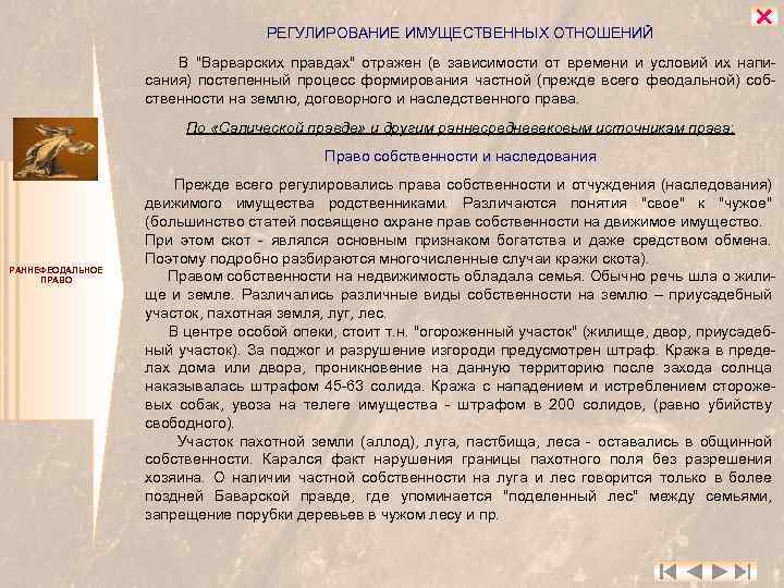 РЕГУЛИРОВАНИЕ ИМУЩЕСТВЕННЫХ ОТНОШЕНИЙ В 