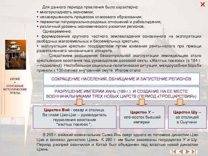  Для данного периода правления было характерно: многоукладность экономики; незавершенность процессов классового образования; пережитки