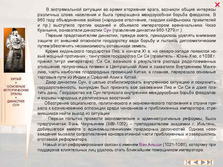  КИТАЙ ОСНОВНЫЕ ИСТОРИЧЕСКИЕ ЭТАПЫ ДИНАСТИЯ СУН В экстремальной ситуации во время вторжения врага,