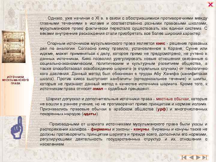  Однако, уже начиная с XI в. в связи с обострившимися противоречиями между главными