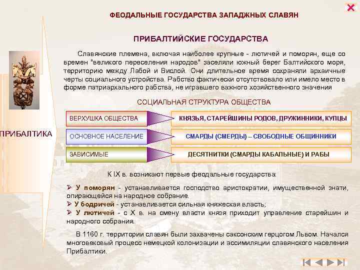 Страны феодализма. Феодальное государство характеристика. 26. Феодальное государство и право: общая характеристика..