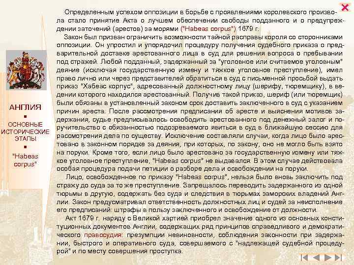  АНГЛИЯ ОСНОВНЫЕ ИСТОРИЧЕСКИЕ ЭТАПЫ 