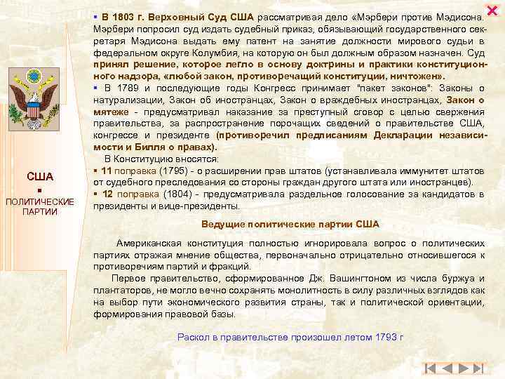 Закон иностранных. Деле 1803г. Мэрбэри против Мэдисона. Дело Мэрбери против Мэдисона США. Дело «Мэрбери против Мэдисона» (1803 г.).. Верховный судья США В 1803.