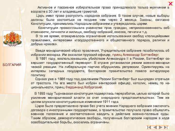  Активное и пассивное избирательное право принадлежало только мужчинам в возрасте с 30 лет