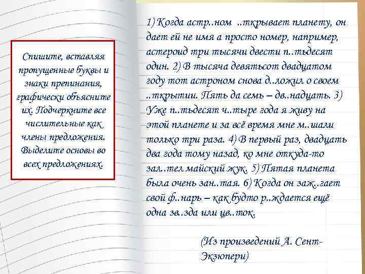 Спишите, вставляя пропущенные буквы и знаки препинания, графически объясните их. Подчеркните все числительные как