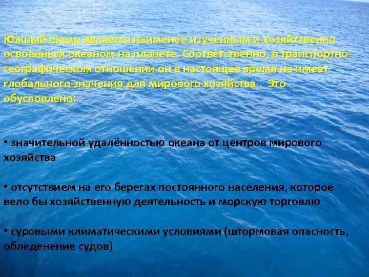 Как используют южную. Деятельность человека в Южном океане. Хозяйственная деятельность Южного океана. Хозяйственная деятельность человека в Южном океане. Характеристика Южного океана.