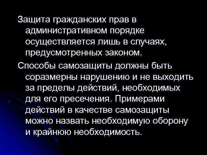 В случаях предусмотренных законом. Административный порядок защиты гражданских прав. Защита гражданских прав в административном порядке осуществляется. Форма защиты гражданских прав в административном порядке. Административный порядок защиты гражданских прав примеры.