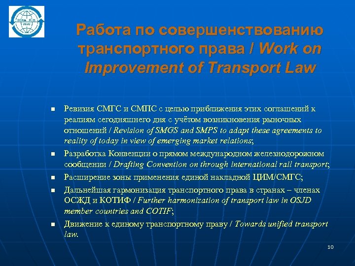 ОСЖД. Соглашение о международном пассажирском сообщении (СМПС). Соглашение КОТИФ. Какой характер имеют нормы СМГС И СМПС:.