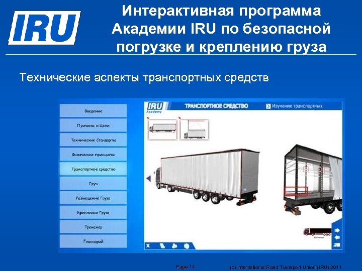 Хонкай стар рейл погрузка товара. Транспортные аспекты. Технический груз это. Iru крепление грузов. Анализ погрузки в слайдах.