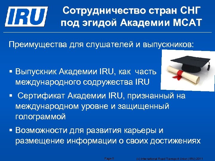 Сотрудничество стран СНГ под эгидой Академии МСАТ Преимущества для слушателей и выпускников: § Выпускник