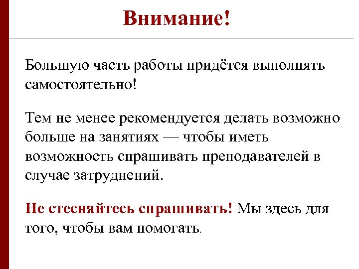 Внимание! Большую часть работы придётся выполнять самостоятельно! Тем не менее рекомендуется делать возможно больше