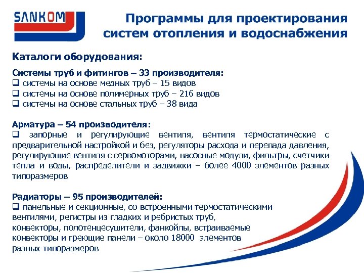 Каталоги оборудования: Системы труб и фитингов – 33 производителя: q системы на основе медных
