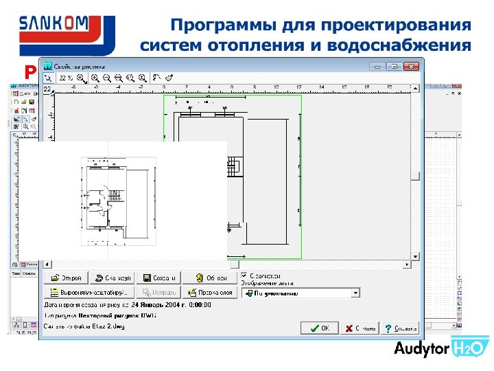 Рисование планов системы 