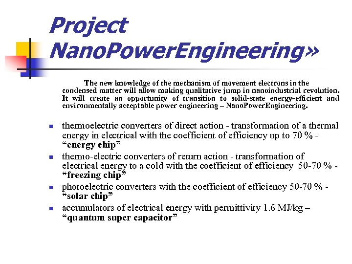 Project Nano. Power. Engineering» The new knowledge of the mechanism of movement electrons in