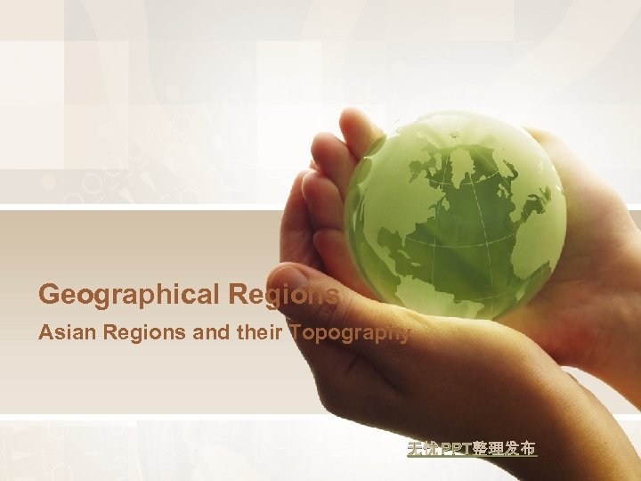 Geographical Regions Asian Regions and their Topography 无忧 PPT整理发布 