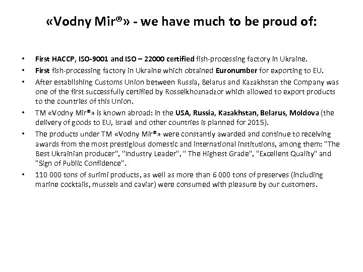  «Vodny Mir®» - we have much to be proud of: • • •