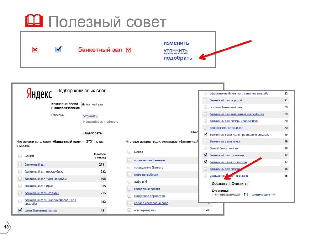  Полезный совет 13 