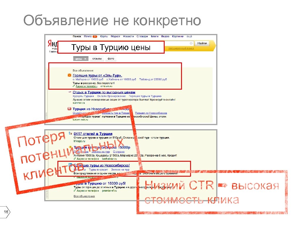 Объявление не конкретно Туры в Турцию цены 16 