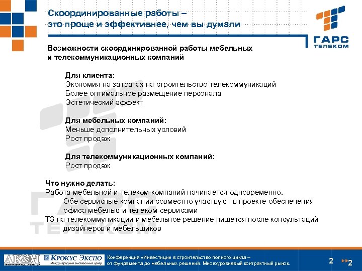 Скоординированные работы – это проще и эффективнее, чем вы думали Возможности скоординированной работы мебельных