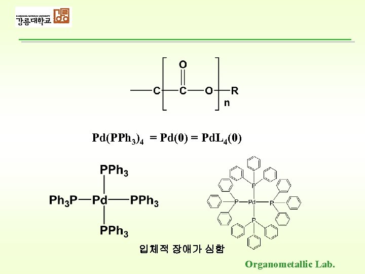 Pd(PPh 3)4 = Pd(0) = Pd. L 4(0) 입체적 장애가 심함 Organometallic Lab. 