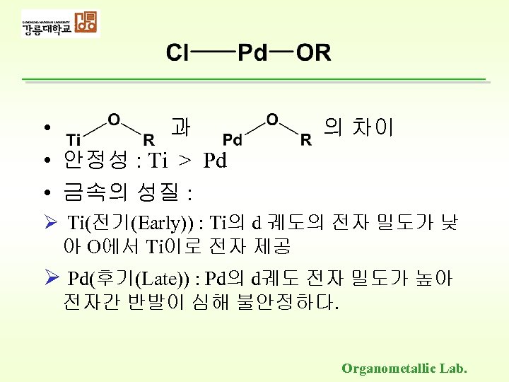  • 과 • 안정성 : Ti > Pd • 금속의 성질 : 의