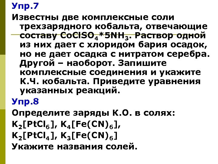 Определите трехзарядные катионы каких из указанных