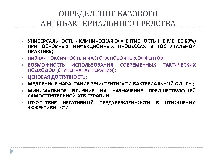 Антибактериальные препараты определение. Эффективность антибактериальных препаратов. Назначение антибактериальных средств. Антибактериальные средства это определение. Антибиотические препараты определение.