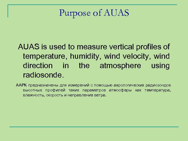 Purpose of AUAS is used to measure vertical profiles of temperature, humidity, wind velocity,