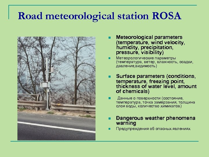 Road meteorological station ROSA n n Meteorological parameters (temperature, wind velocity, humidity, precipitation, pressure,