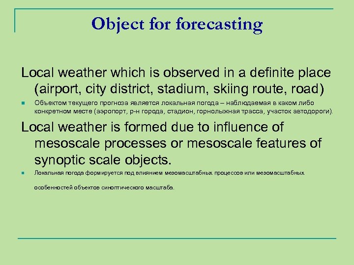 Object forecasting Local weather which is observed in a definite place (airport, city district,