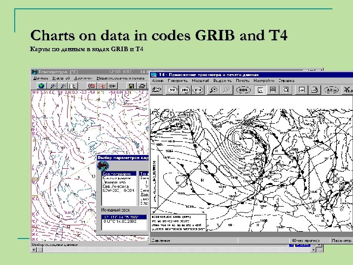 Charts on data in codes GRIB and T 4 Карты по данным в кодах