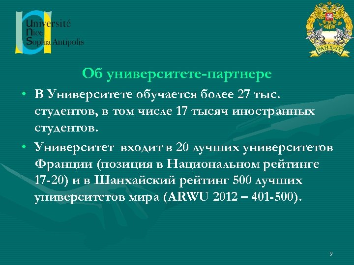 Об университете-партнере • В Университете обучается более 27 тыс. студентов, в том числе 17