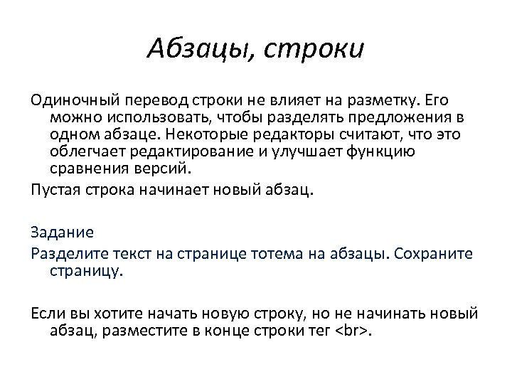 Перевод строки. СРО перевод. Тег перевода строки. Перевод строки html.