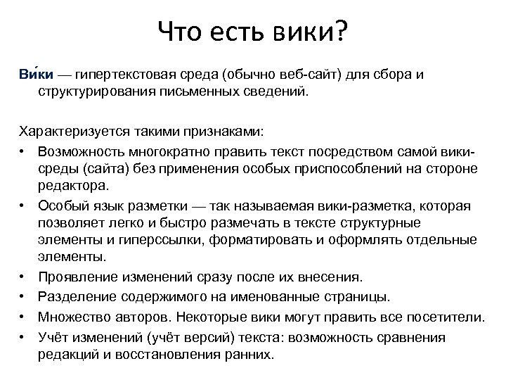 Обычные среды. Wiki технологии. Вики-технологии примеры. Вики система. Вика.