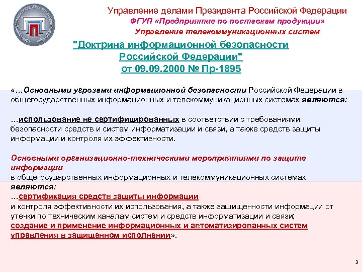 Управление делами. Управление делами президента Российской Федерации. ФГУП РСУ управление делами президента РФ. Структура управления делами президента Российской Федерации. Управляющий по делам президента Российской Федерации.