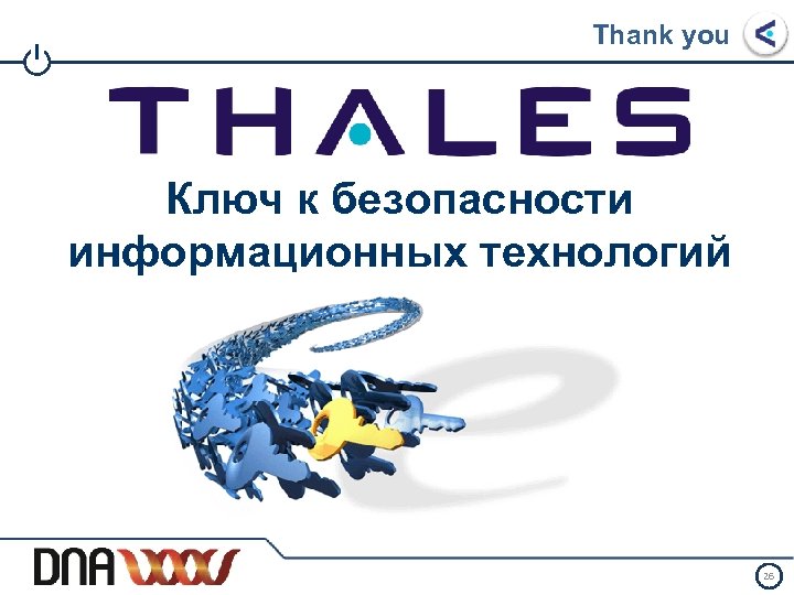 I Thank you Thales e-Security Ключ к безопасности информационных технологий 26 