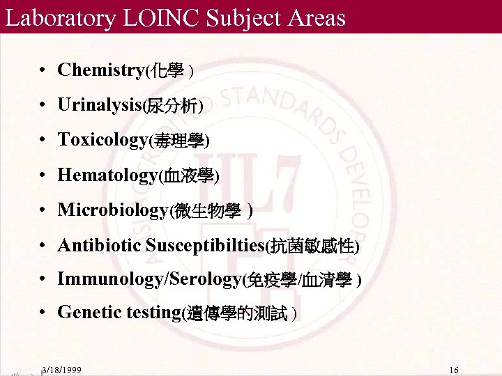 Laboratory LOINC Subject Areas • Chemistry(化學 ) • Urinalysis(尿分析) • Toxicology(毒理學) • Hematology(血液學) •