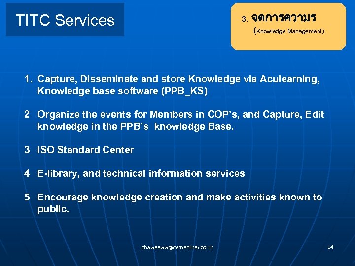 3. จดการความร TITC Services (Knowledge Management) 1. Capture, Disseminate and store Knowledge via Aculearning,