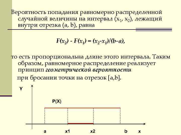 Равномерная вероятность