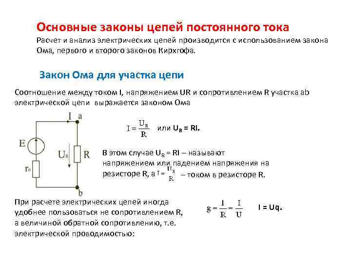 Основные законы релейных схем