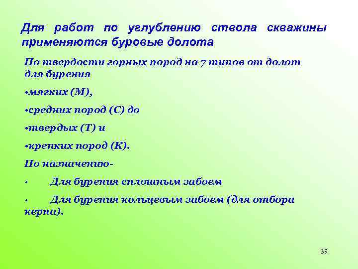 Для работ по углублению ствола скважины применяются буровые долота По твердости горных пород на