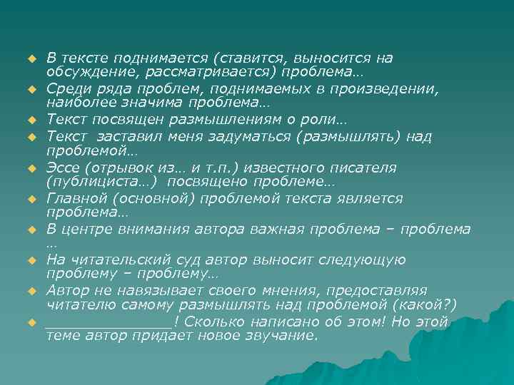 В произведении поднимается проблема. Поднимается проблема. Проблема поднимается или ставится. Проблемный вопрос ставится или поднимается. В тексте поднимается тема.