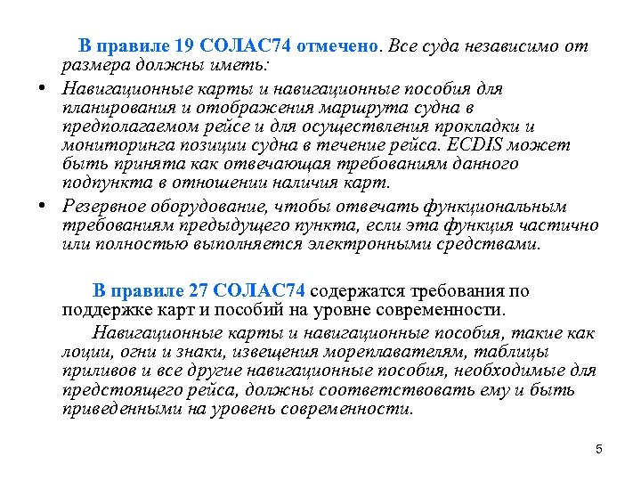 Конвенция солас 74. Солас 74. Требования Солас 74. Конвенция Солас. Солас-74 Международная конвенция.