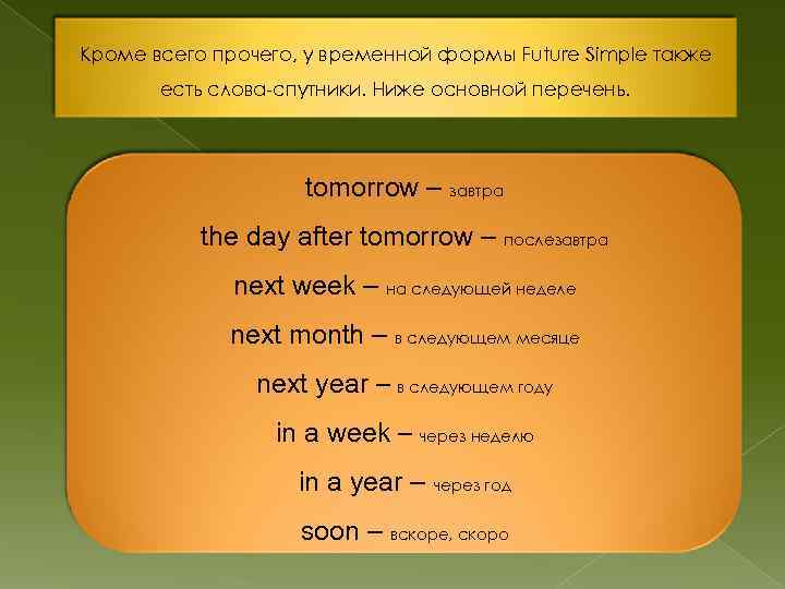 Future continuous слова
