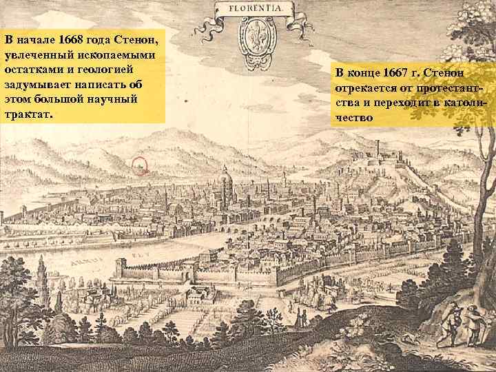 В начале 1668 года Стенон, увлеченный ископаемыми остатками и геологией задумывает написать об этом