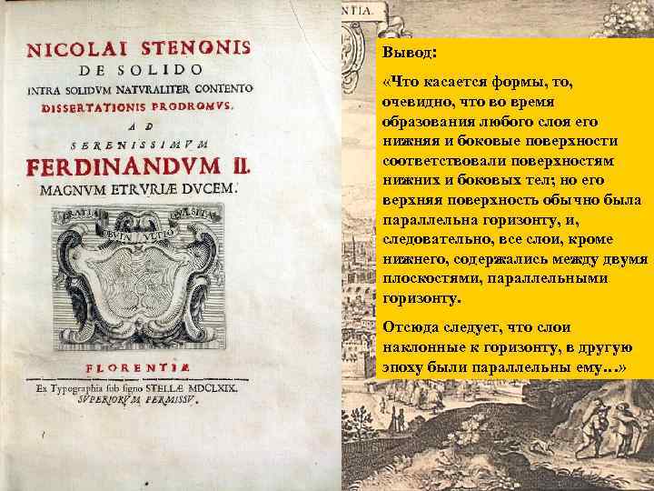 Вывод: «Что касается формы, то, очевидно, что во время образования любого слоя его нижняя